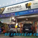 성심카서비스 이미지