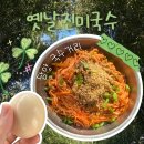 옛날국수 | [담양 여행] 담양 국수거리 옛날진미국수 비빔국수 파전 후기