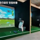 괴산스크린골프 이미지