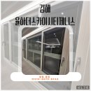 김해 율하 더스카이시티 제니스 신축, 대리석 틈새 마감 코킹 후기