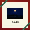 루틴데이