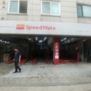 스피드메이트 정자제일점 이미지