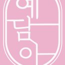 예담공방 이미지