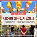 천 개의 빛과 종이의 숲으로 초대하는 제24회 원주한지문화제 후기! #한지테마파크전시회