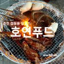 호연푸드 이미지