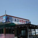 자연산횟집 이미지