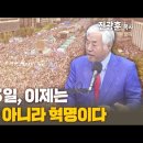 [특별대담 / 전광훈 목사] 10월 3일, 이제는 집회가 아니라 혁명이다 ﻿고성국TV﻿ 이미지