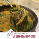 서울추어탕 | 시흥 추어탕 추천 MTV공단맛집 안용준서울추어탕 몸보신 후기