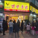 옛날통닭내손