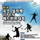 속초시배드민턴협회
