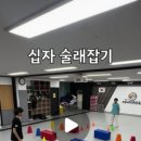 용인대 태비태권도장 한울관 | [영상큐레이팅] 십자 술래잡기