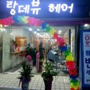 랑데부헤어샵