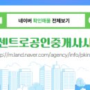 센트로공인중개사사무소 이미지