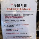 봉담도서관 1층 | 화성 봉담고기집 등불회관 화성봉담점 돼지 한판 김치찌개 후기