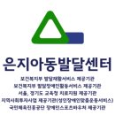 은지아동발달센터