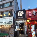 익산시 애인종합복지관 | 모란역술집 분위기 좋은 감성주점 B01호 방문후기