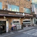 청하목욕탕 | 금호동 주민들이 찾는 진짜 맛집 | 금남시장 바람부리명태찜 솔직후기