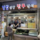 김밥신랑 만두각시 이미지