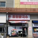 중앙상가A동 | 남악 맛집 추천 중앙칼국수 남악신도시점 | 칼국수, 왕돈까스 솔직후기