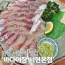 성남운수 | 새해 첫 끼로 선택한 서현역 바다어장! 시댁 식구들과 대만족 후기