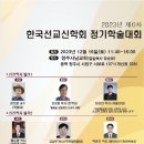 한국선교신학회 정기학술대회 김정훈교수(목사&amp;박사)님 발표 안내문 이미지