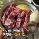 화로구이신도림 | 신도림 연탄구이 맛집 추천! 직화 불맛 제대로인 신도림연탄구이 후기