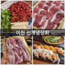 신개념상회정육식당 이미지