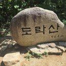 단양 도락산(상선암 - 제봉 - 도락산 - 채운봉 - 상선암) 이미지