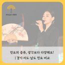 경기ㆍ서도민요 | [국악이야기 ]민요의 종류, 생각보다 다양해요! | 경기·서도·남도 민요 비교