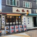 또와 숯불고기 | 영등포 소고기 선유도공원맛집 소양인 선유도본점 가족 모임 후기