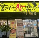 갈비가참맛있다 - 밀양시 | 갈비가참맛있다