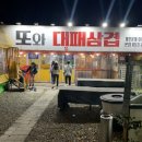 김과장또와삼겹 이미지