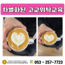 한국외식제과직업전문학교