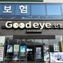 굿아이안경원 이미지