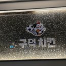 구덕치킨