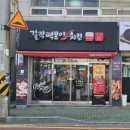 걸작떡볶이치킨울산