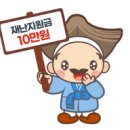 동일석유㈜행복드림주유소 | 증평 재난지원금 신청하는곳부터 사용하는곳까지