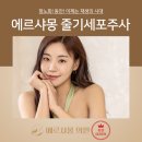 에르샤몽의원 이미지