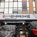 군산 은모래해물탕.아구찜 | 사당역아구찜 맛보려고 간 군산은모래해물탕아구찜! 만족해요