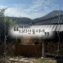 지리산 둥이네 | 경남 촌캉스 추천 하동 지리산둥이네