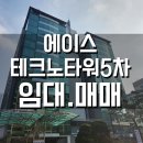 에이스테크노타워5차 이미지