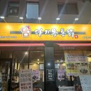 인천 청라 치킨 맛집 추천 / “다기몽통닭 청라점” 포장 후기