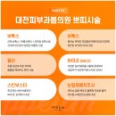 대전예쁨주의쁨의원 이미지