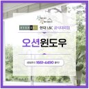해운대동신아파트경로당 | 해운대 샷시 시공, 좌동 동신아파트 시공후기