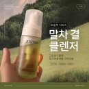 루틴그라운드 | 그라운드플랜 말차버블세럼 고마쥬폼 루틴 써본 솔직 후기