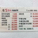 삼한우사골곰탕