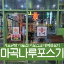 서울 마곡나루 포스기 설치 유통산업정보통신 [코엔 맥주] 후기