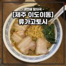 류가고토시 이미지