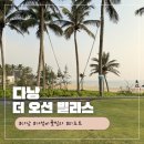 더빌라스오션 2 | 다낭 더오션빌라스 풀빌라 후기✨ 가족여행 가성비 숙소 추천