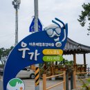 우가어촌체험휴양마을 이미지
